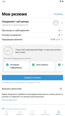 Rabota.ru android App screenshot 9