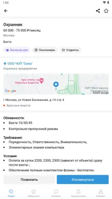 Rabota.ru android App screenshot 1