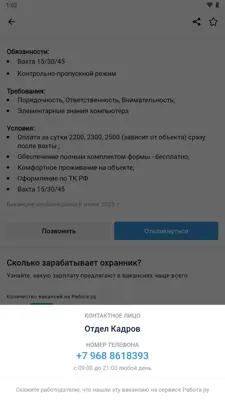 Rabota.ru android App screenshot 4